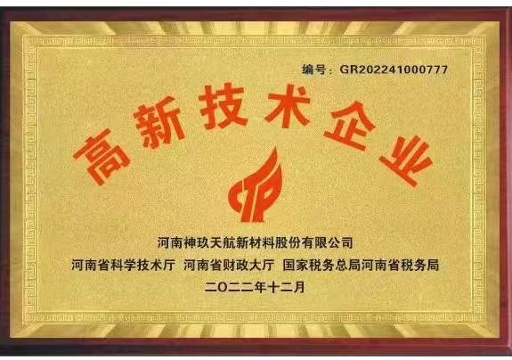 高新技術企業