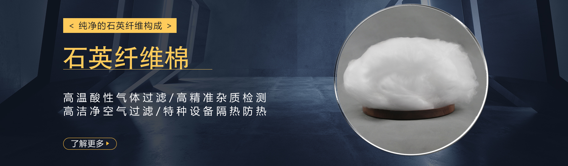 石英纖維棉