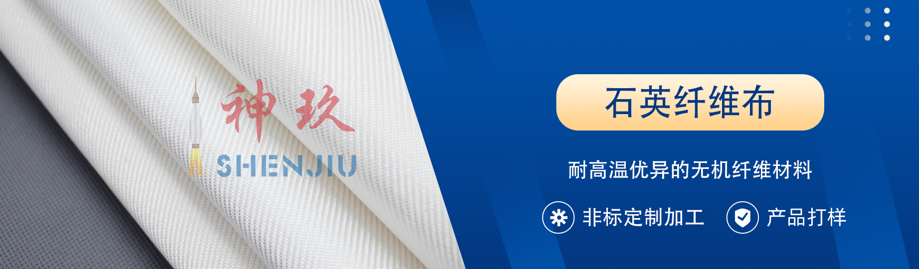 石英纖維布